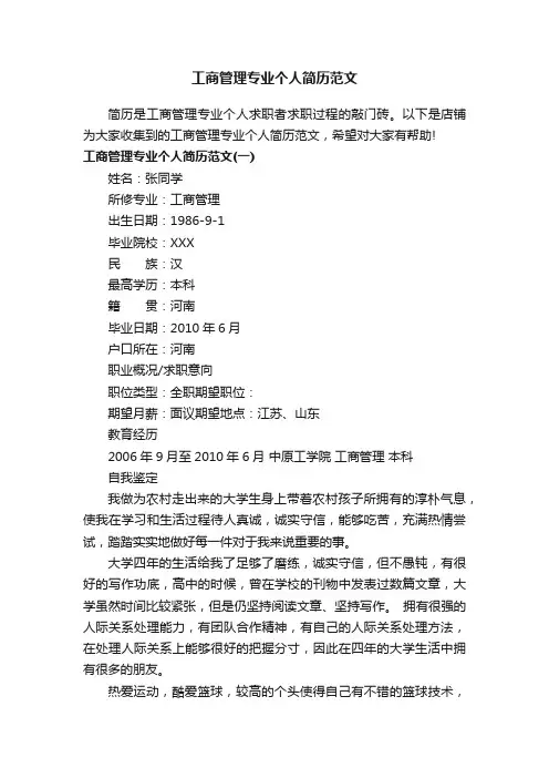 工商管理专业个人简历范文