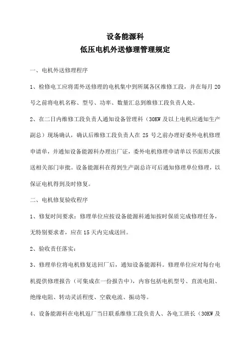 电动机委外修理管理规定