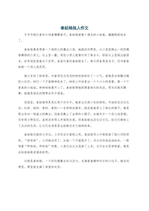 春姑娘拟人作文