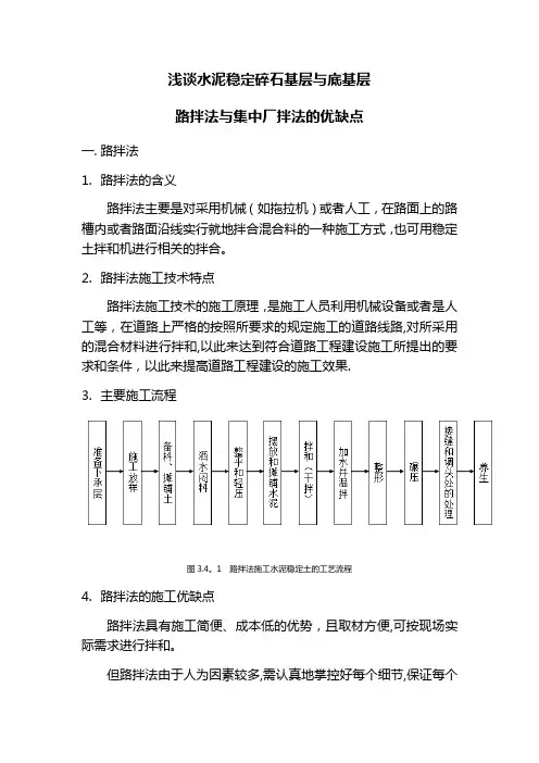 水泥稳定碎石基层与底基层路拌法与集中厂拌法的优缺点