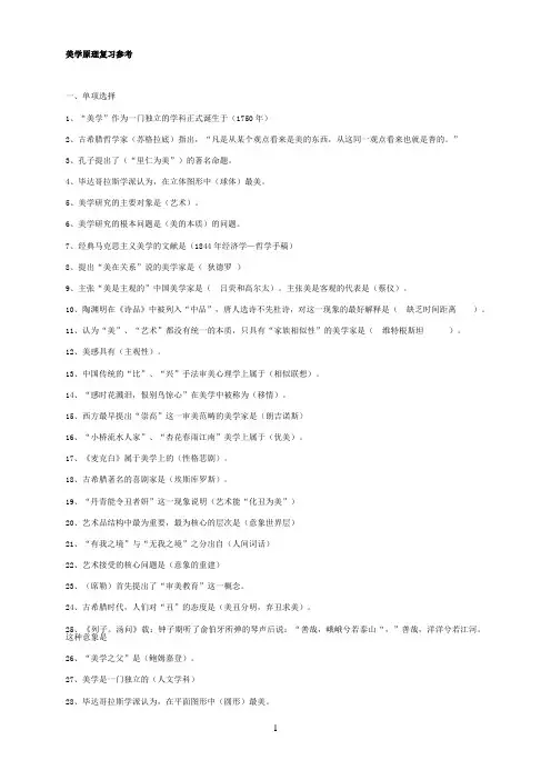 美学复习资料