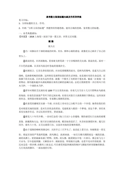 高考散文阅读标题内涵及作用导学案