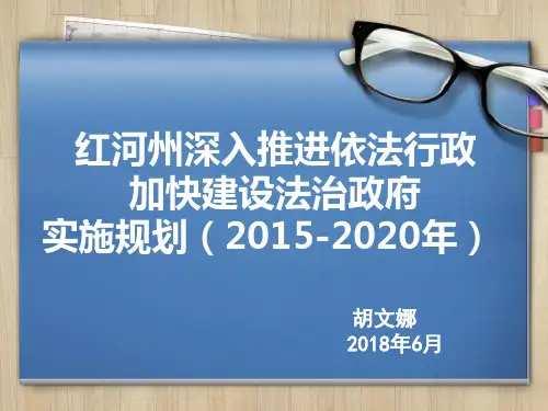 【PPT】-全面推进依法行政加快法治政府建设