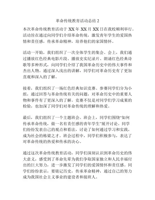 革命传统教育活动总结2