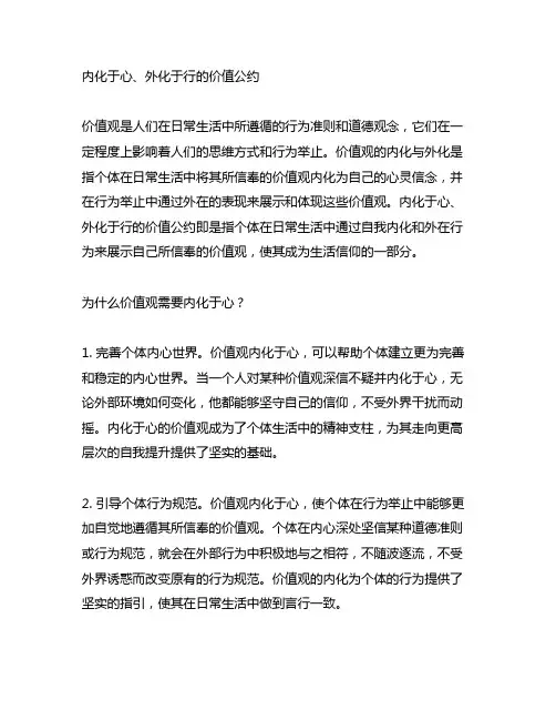 内化于心、外化于行的价值公约
