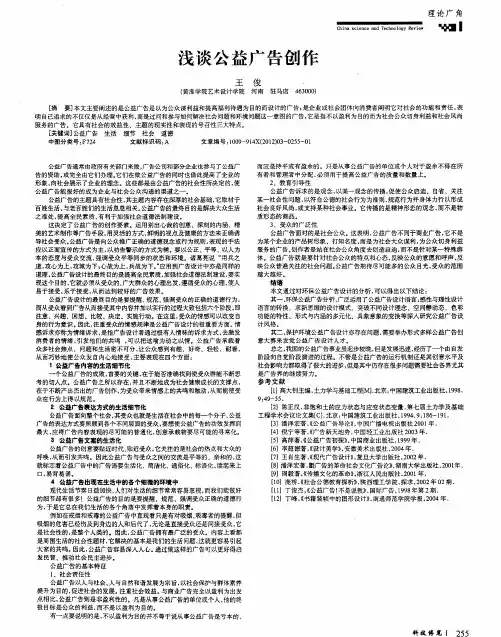 浅谈公益广告创作