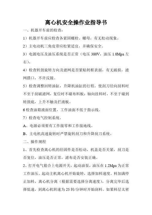 离心机安全操作业指导书