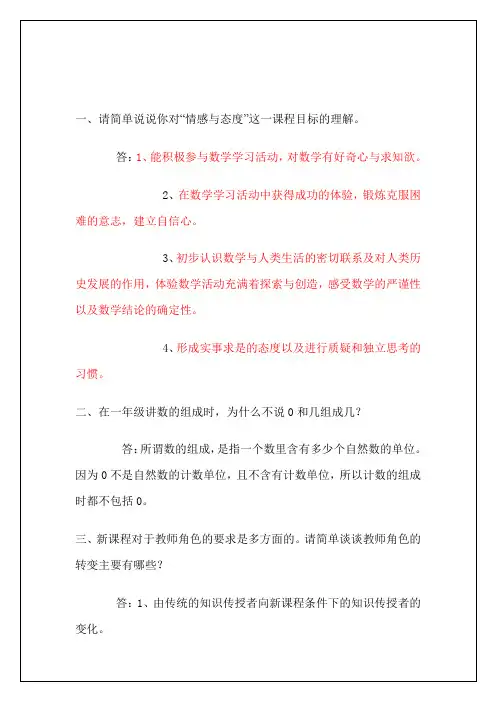 最新小学数学教师讲课答辩题目汇编