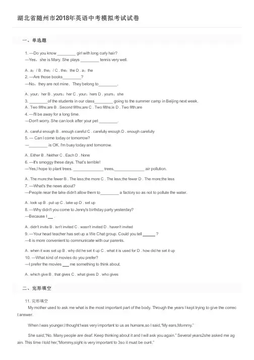 湖北省随州市2018年英语中考模拟考试试卷及参考答案