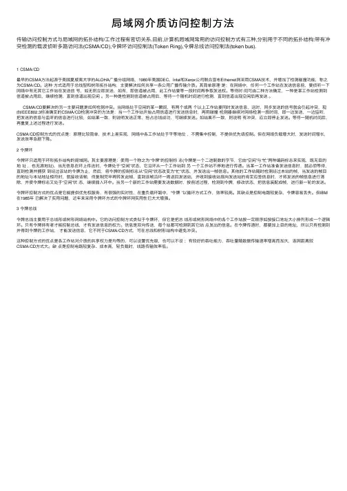 局域网介质访问控制方法
