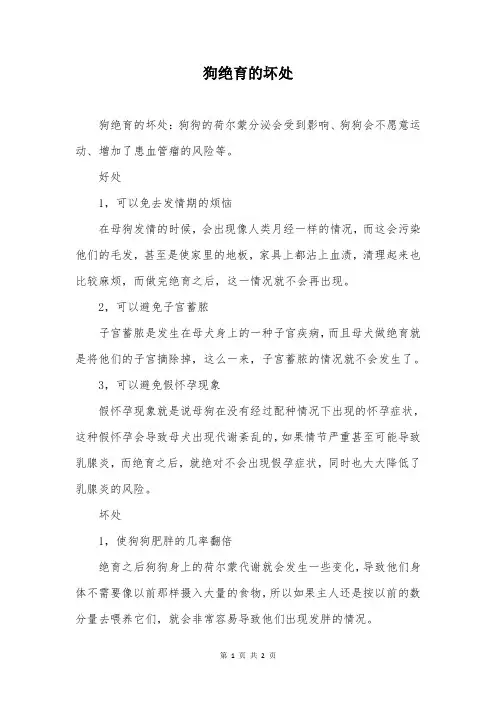 狗绝育的坏处
