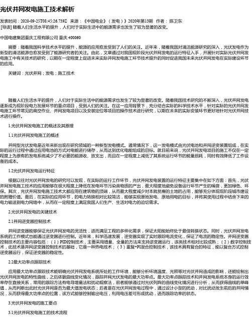 光伏并网发电施工技术解析