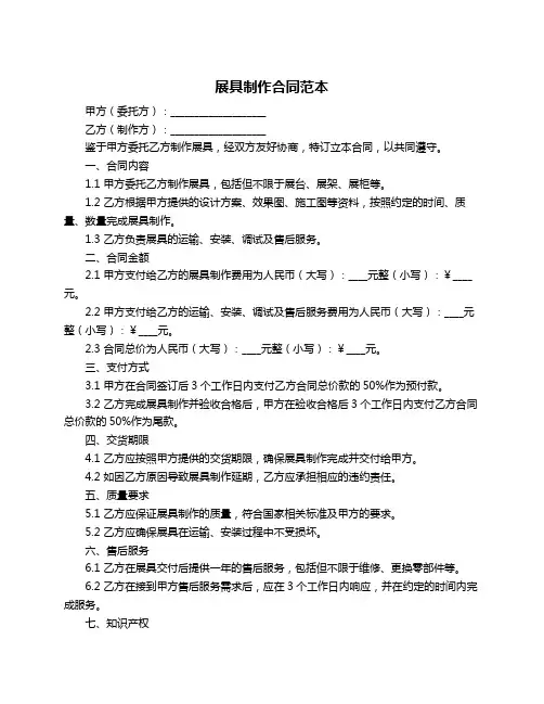 展具制作合同范本