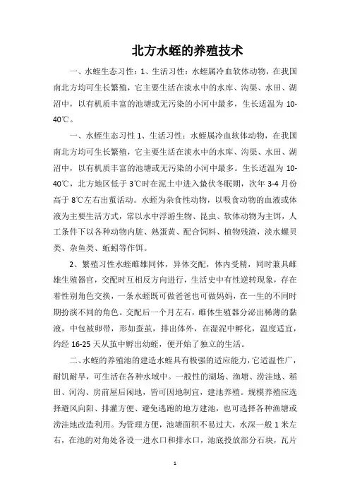 北方水蛭的养殖技术