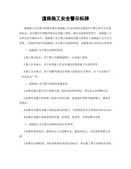 道路施工安全警示标牌