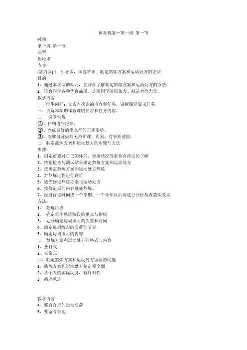 体育教案-第一周 第一节
