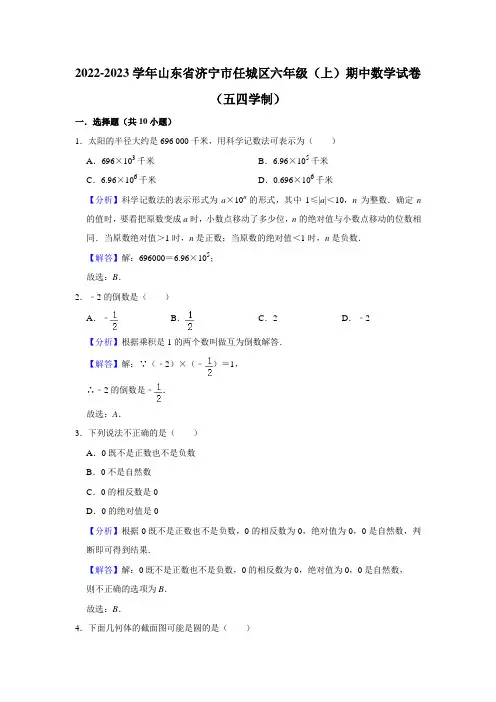 济宁市任城区2022年五四制六年级数学上册期中试卷及答案