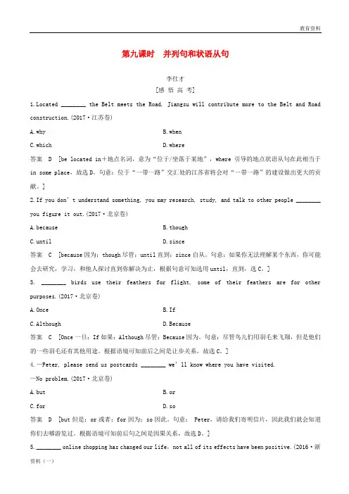 2019高考英语 第二部分 语法核心突破 第九课时 并列句和状语从句练习(含解析)