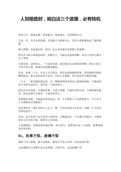 人到绝路时,明白这三个道理,必有转机