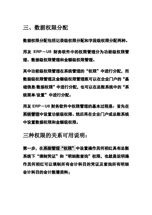 第二节账务处理系统初始设置(二)
