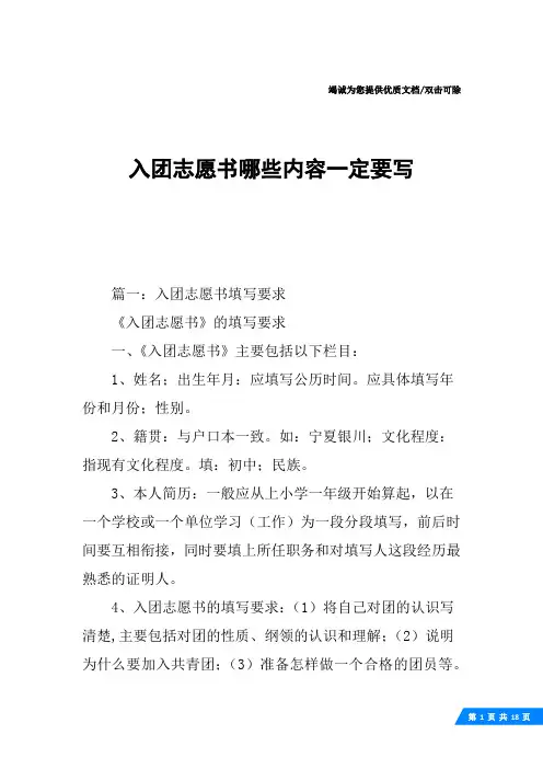 入团志愿书哪些内容一定要写