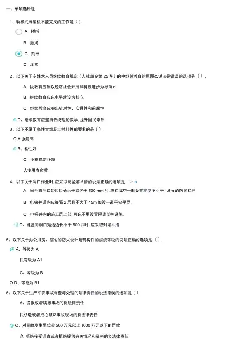 2020八大员继续教育——施工员考题