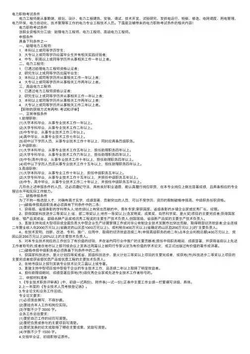 电力职称考试条件