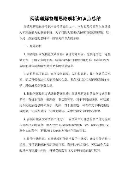 阅读理解答题思路解析知识点总结