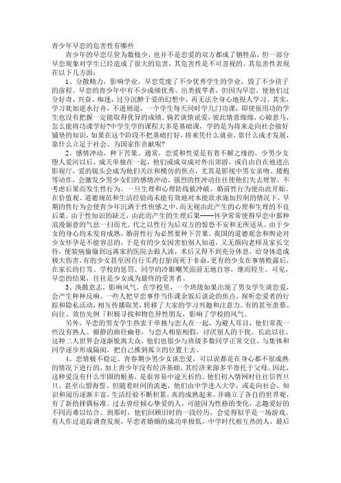 青少年早恋的危害性