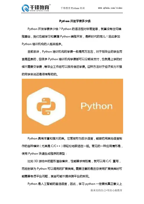 Python开发学费多少钱