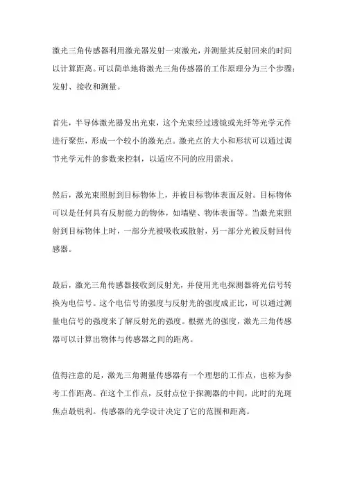 三角传感器使用原理