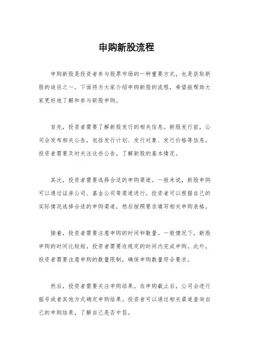 申购新股流程