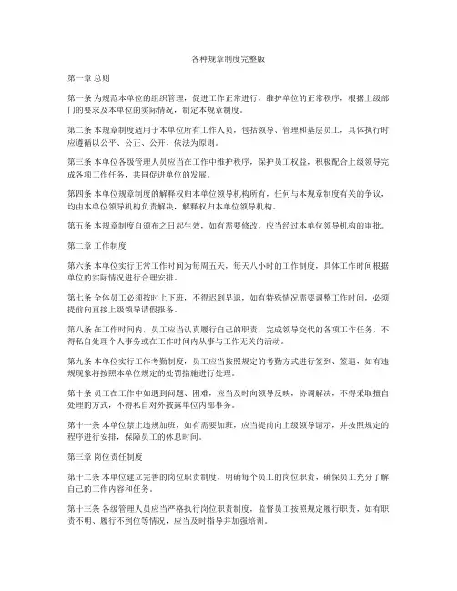各种规章制度完整版