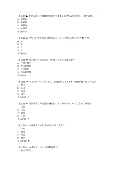 大工20新上《新能源发电》补考在线作业2答案