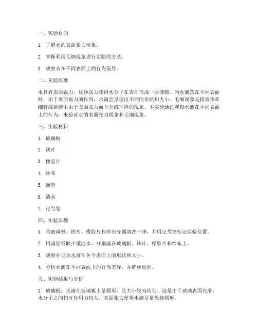 滴水实验报告