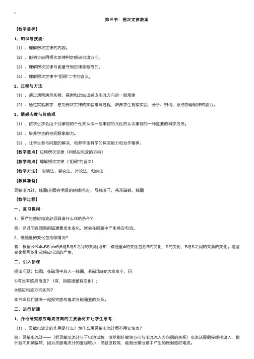高中物理楞次定律实验教案
