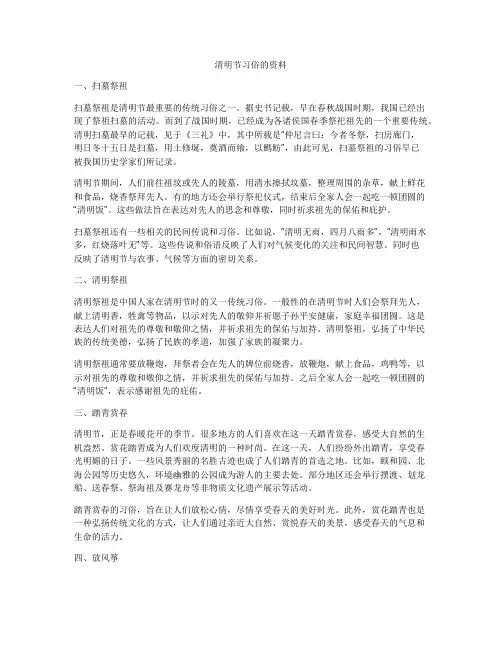 清明节习俗的资料