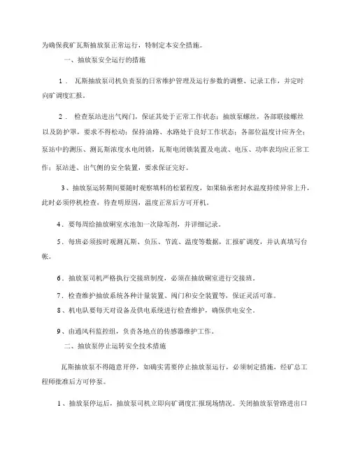 抽放泵紧急停运安全技术措施