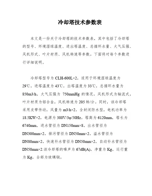 冷却塔技术参数表