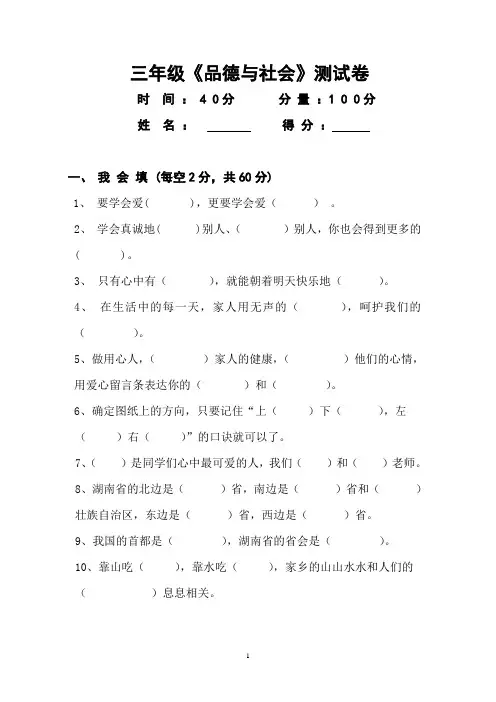 三年级上品德与社会测试卷