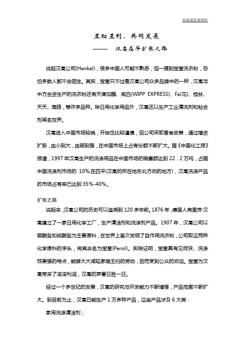 互助互利——汉高在华扩张之路