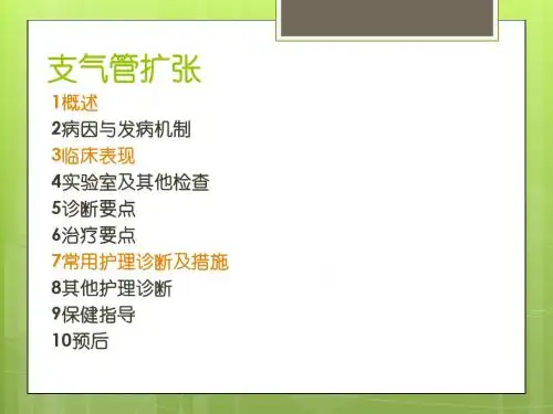 支气管扩张