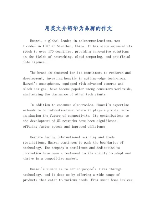 用英文介绍华为品牌的作文