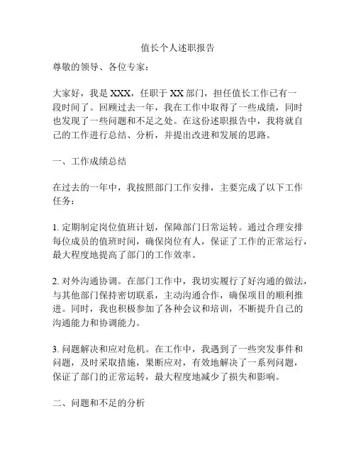 值长个人述职报告