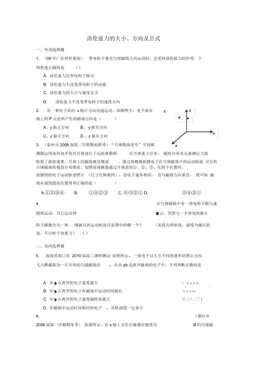 洛伦兹力的大小和方向参考资料