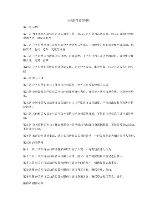 公关招待管理制度
