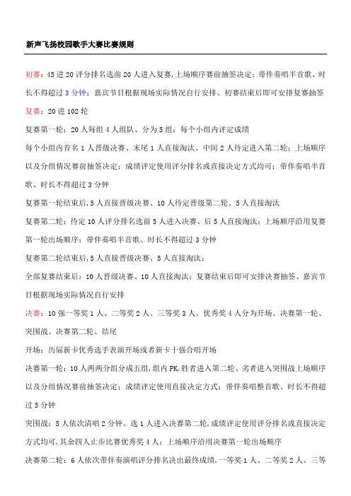 校园歌手大赛比赛规则