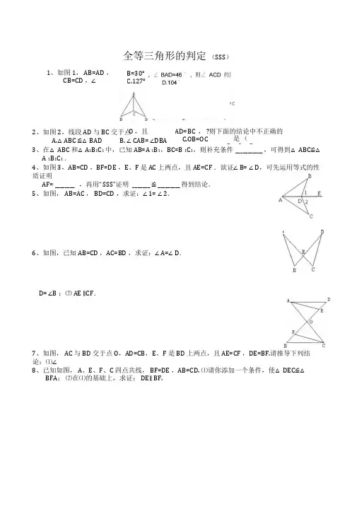 08-16全等三角形的判定精选练习题SSS、SAS、AAS、ASA、HL分专题