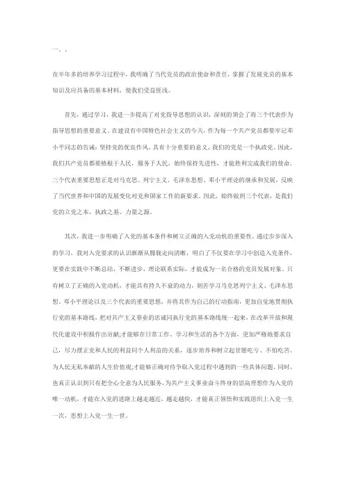 思想汇报