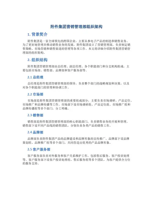 集团营销管理部组织架构